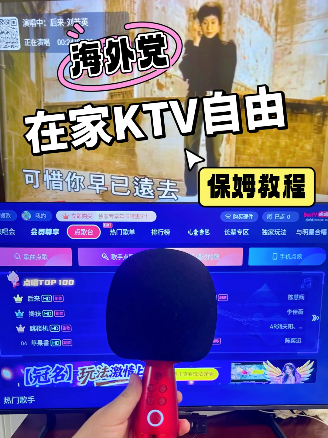 感谢小红书！海外华人在家也实现KTV自由啦！