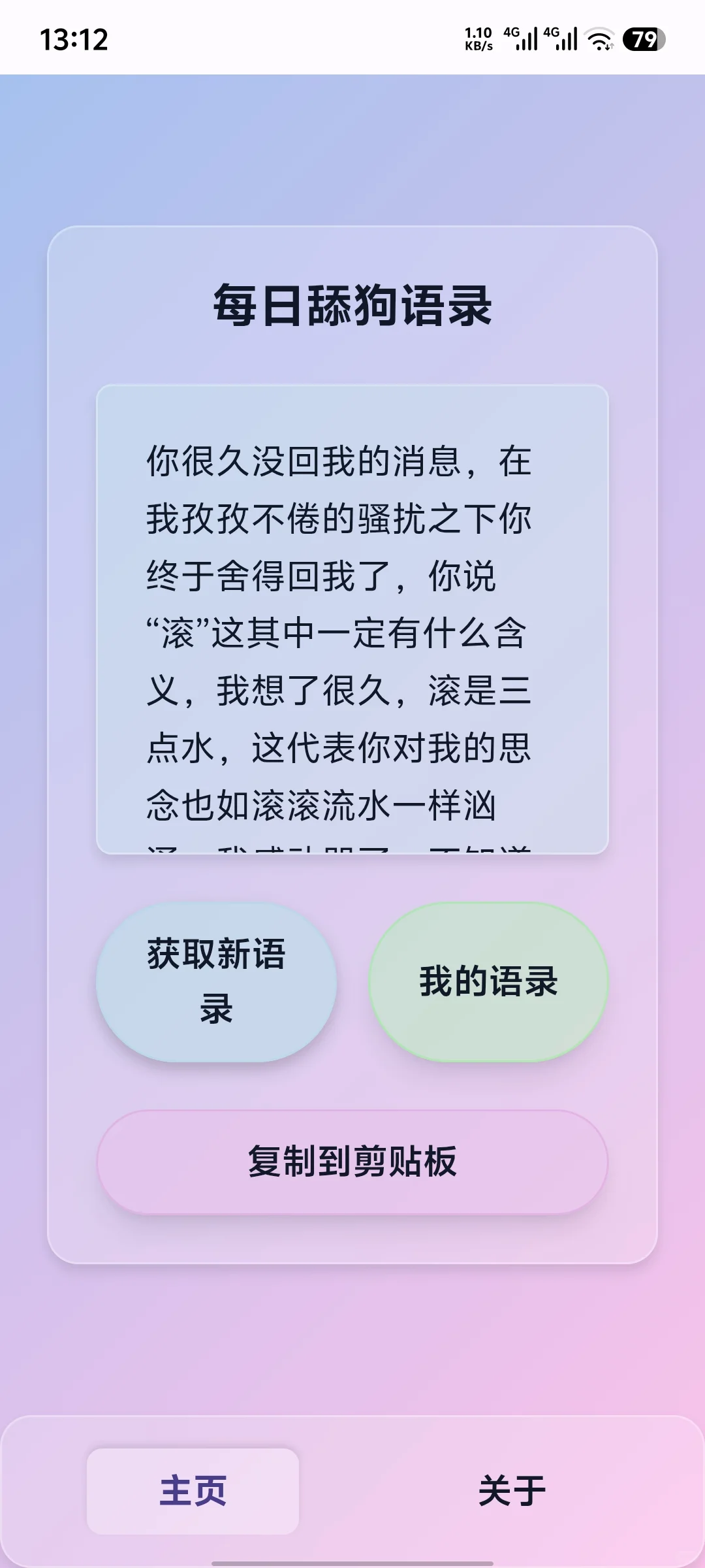 舔狗语录，追女神，哄女朋友必备