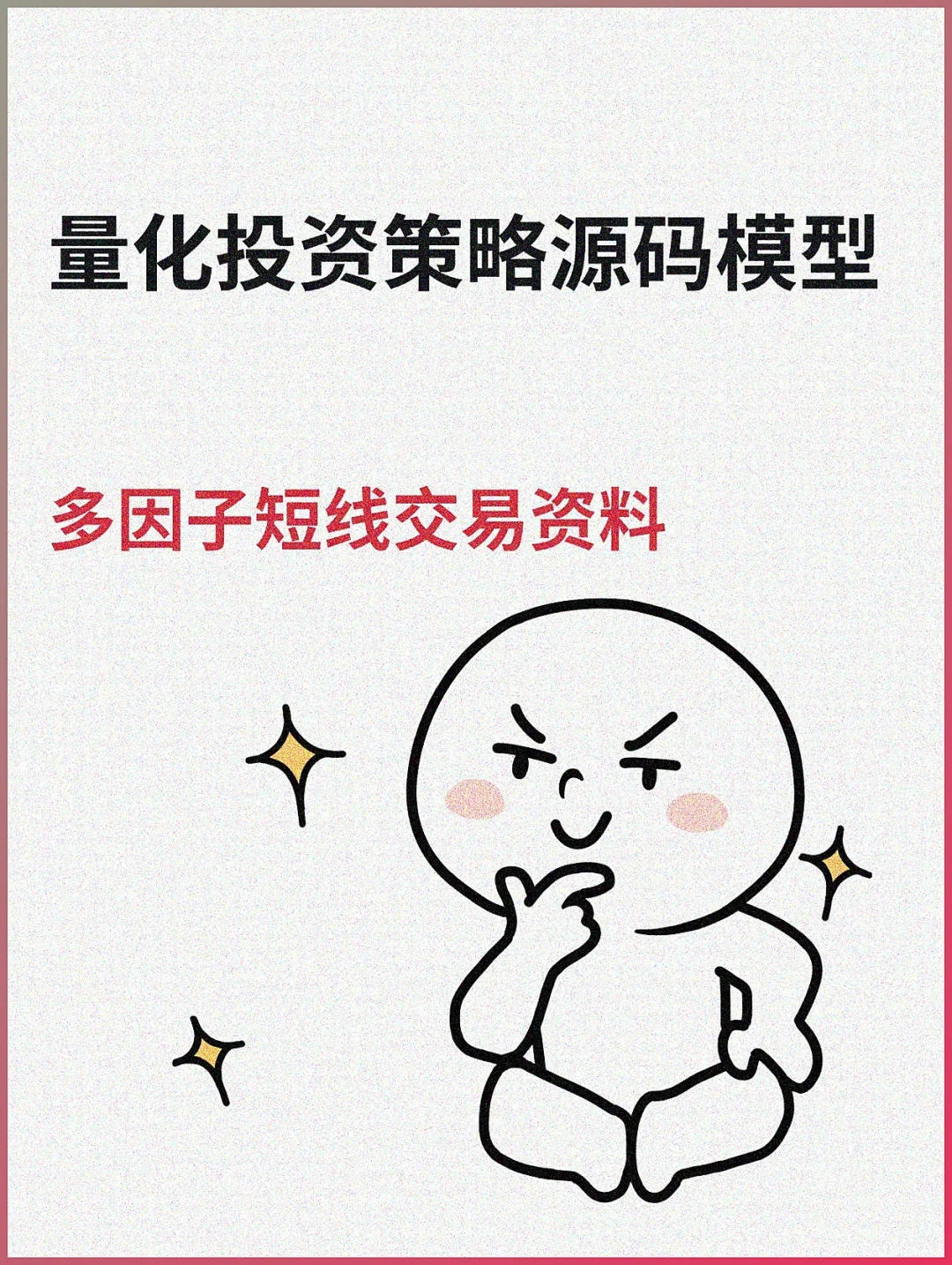 短线交易老盯盘？这套量化策略源码帮你省8