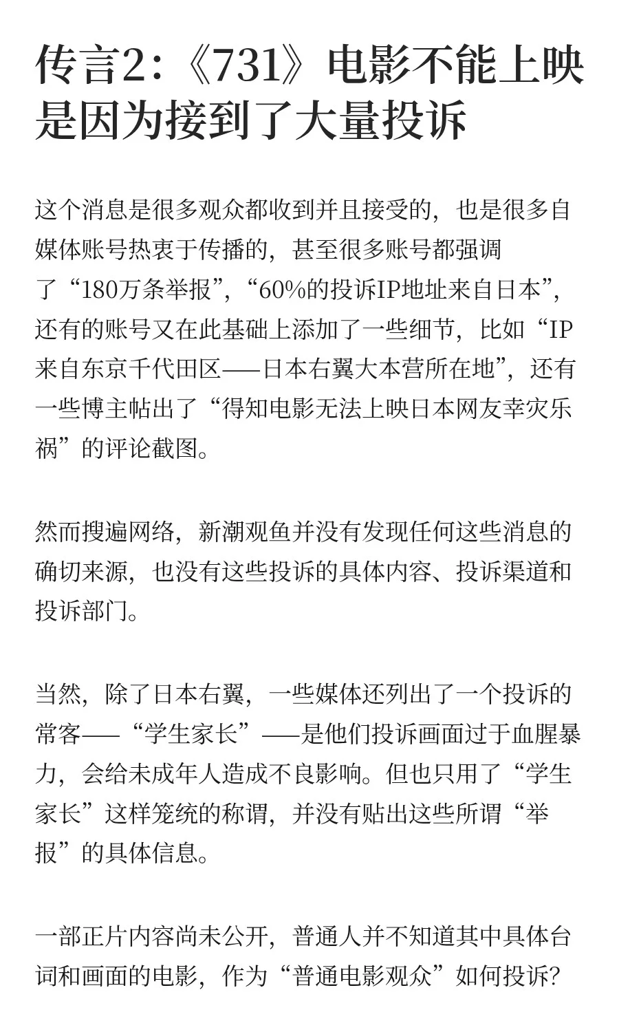 《731》终于定档，如何看待围绕电影的传言