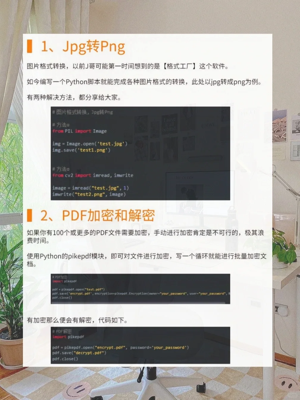 分享7个有趣的Python脚本