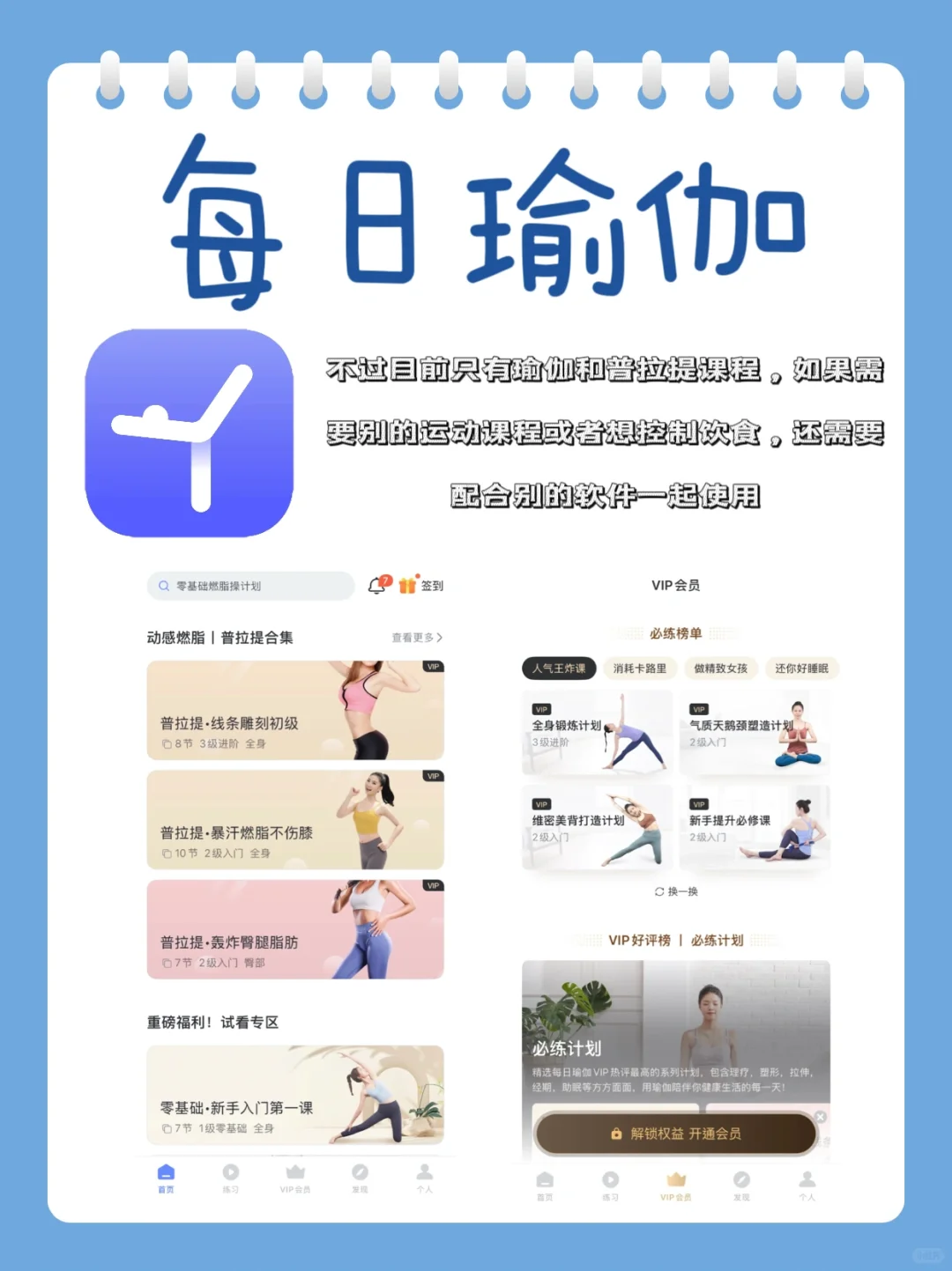 露肉季夏季减肥app测评