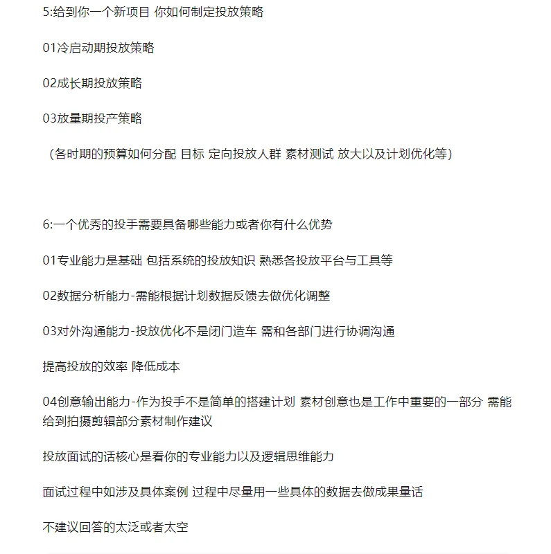 游戏海外广告投放面试辅导指南