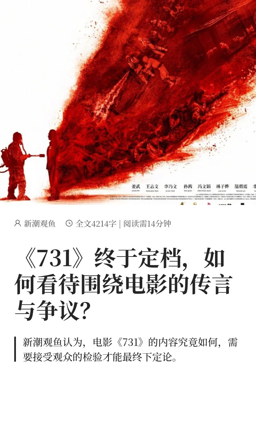 《731》终于定档，如何看待围绕电影的传言