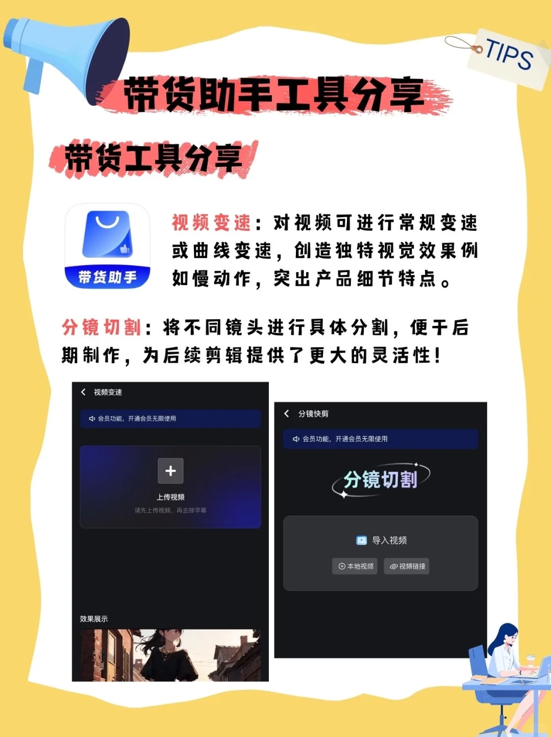 🎬制作带货视频的绝 佳 app
