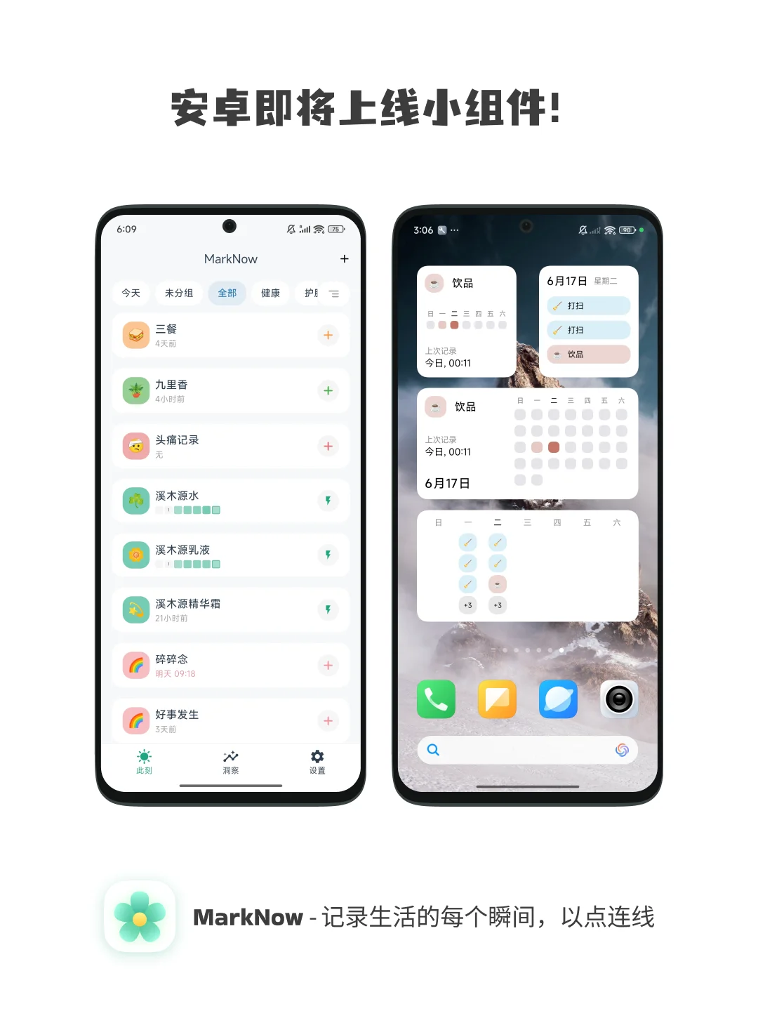 MarkNow 即将内测安卓小组件啦