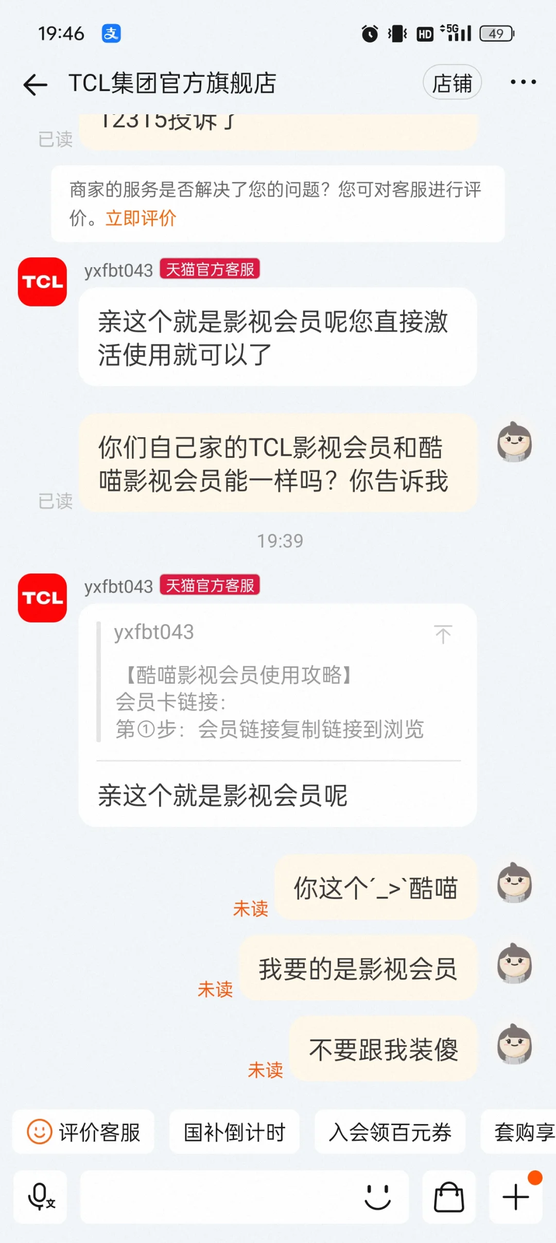 TCL你是真能骗啊！！