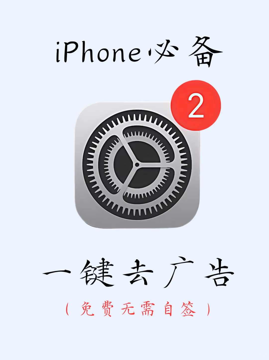 实测有效！ios跳广告