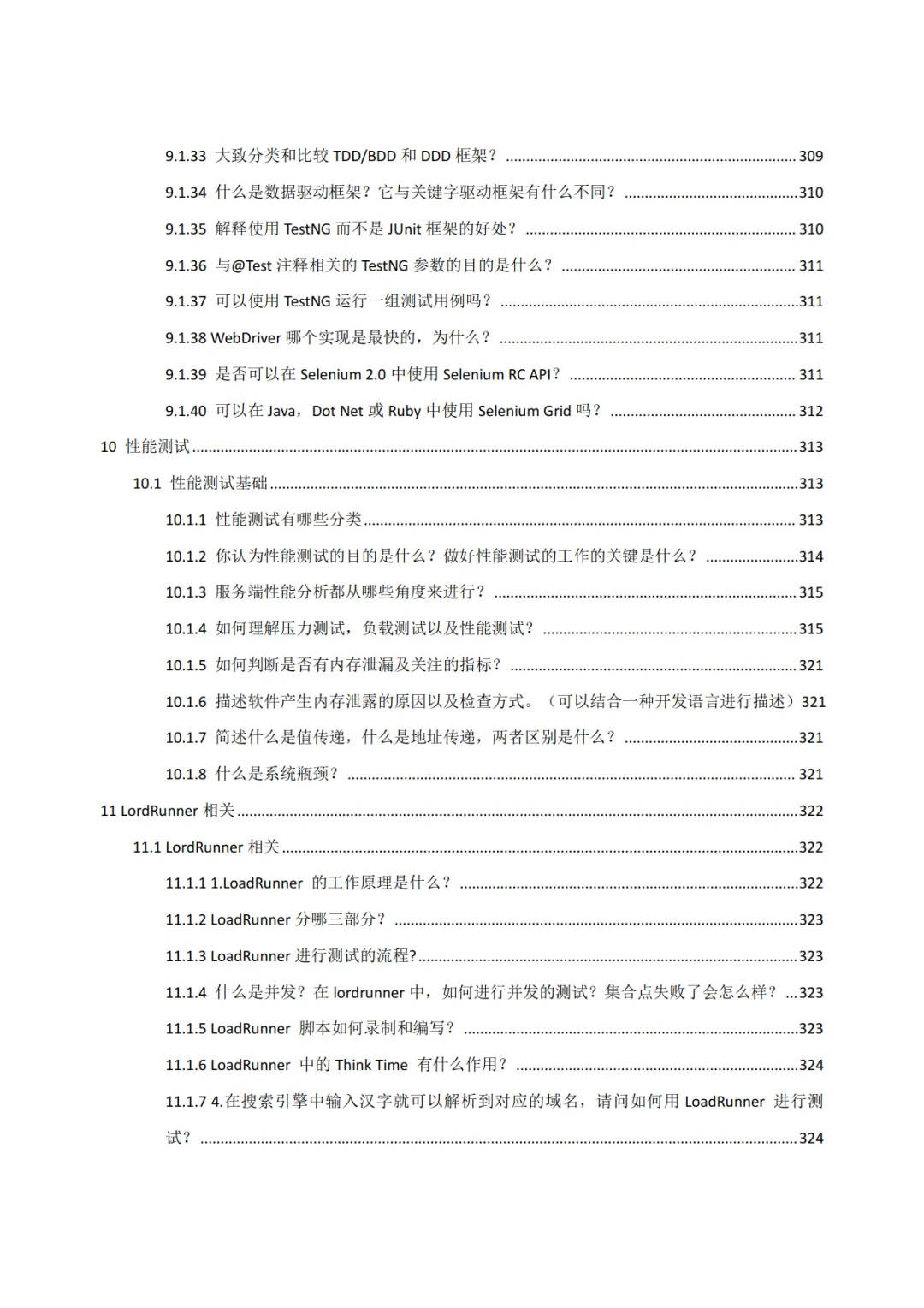 现在很多软件测试找不到工作真怨不得别人!