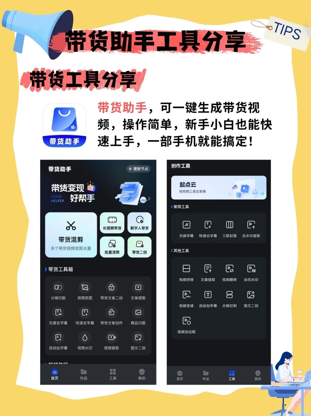 🎬制作带货视频的绝 佳 app