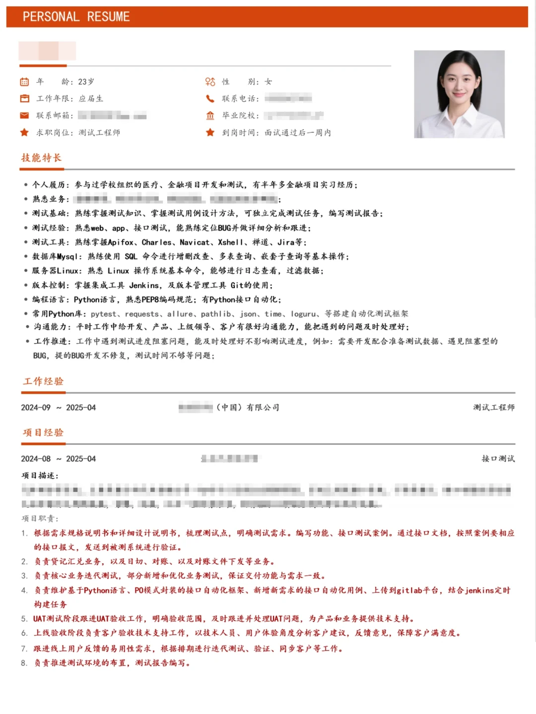 更适合应届生体质的软件测试模板