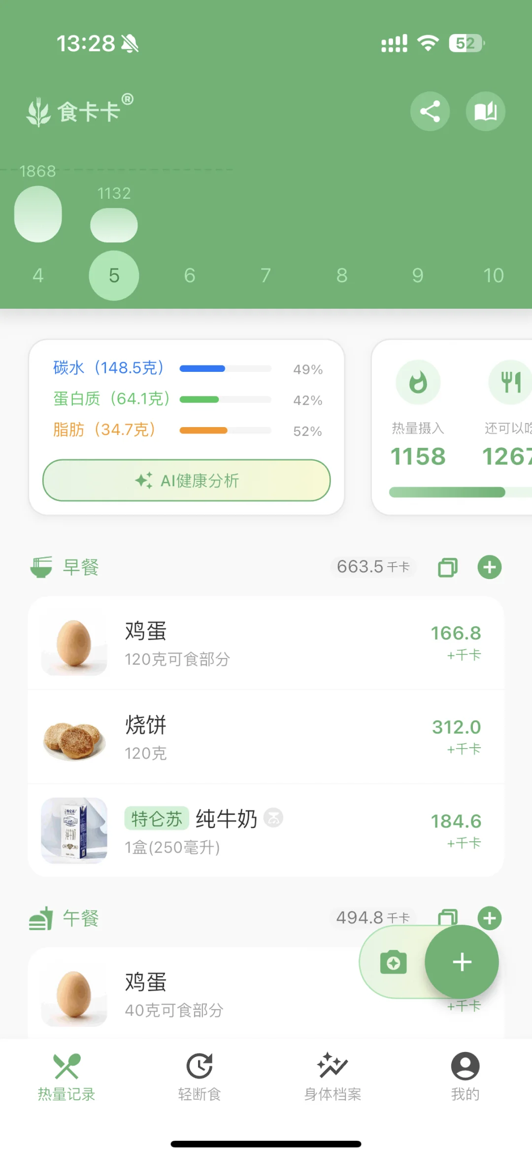 姐妹们评论区安利的减肥app真的绝了