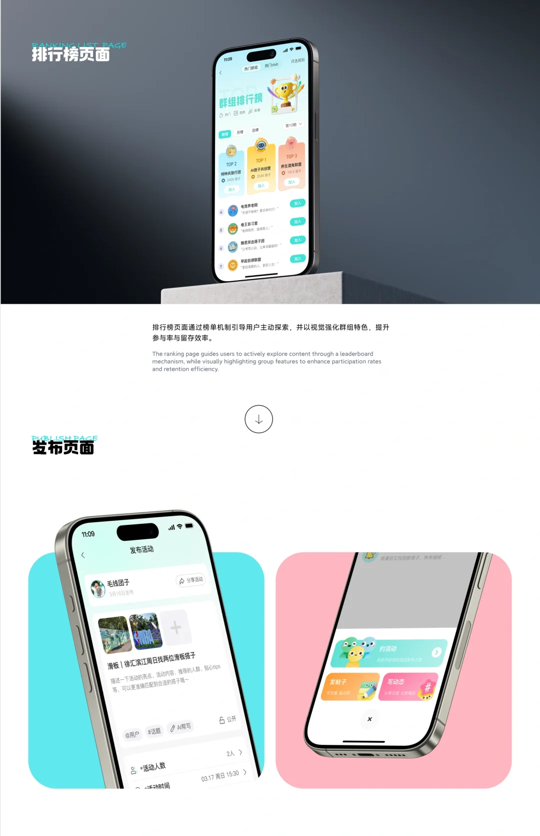 UI设计｜C端社交APP「搭友记」