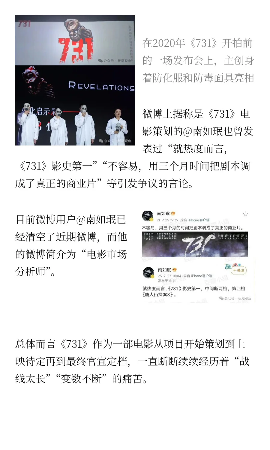 《731》终于定档，如何看待围绕电影的传言