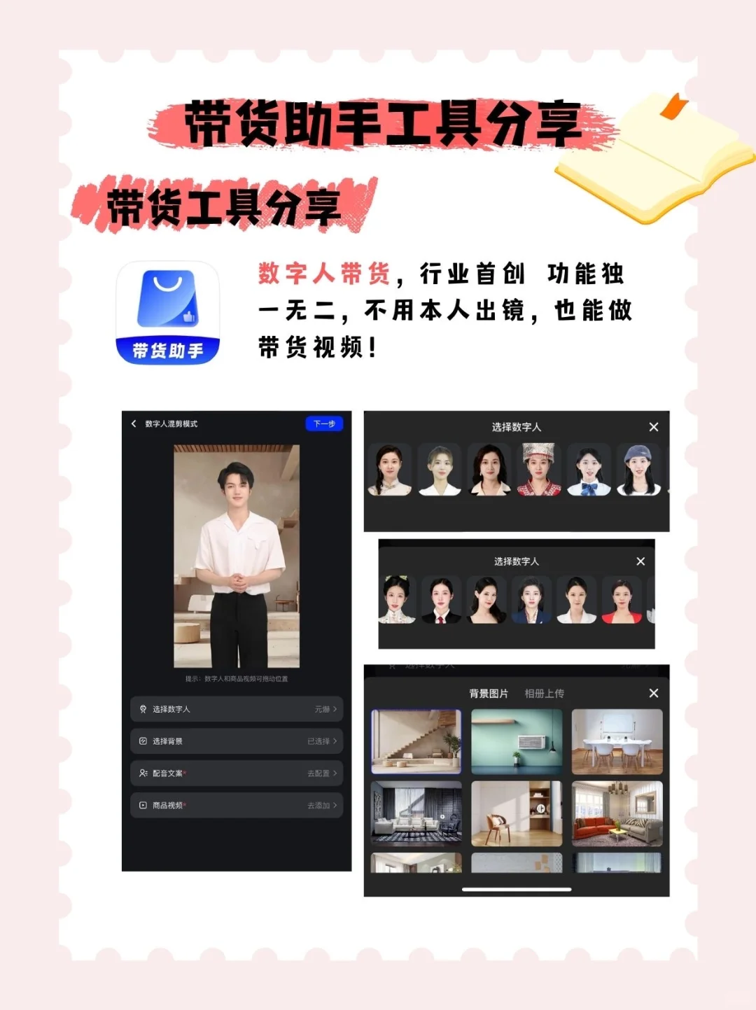 💪带货无忧，全靠这款 app
