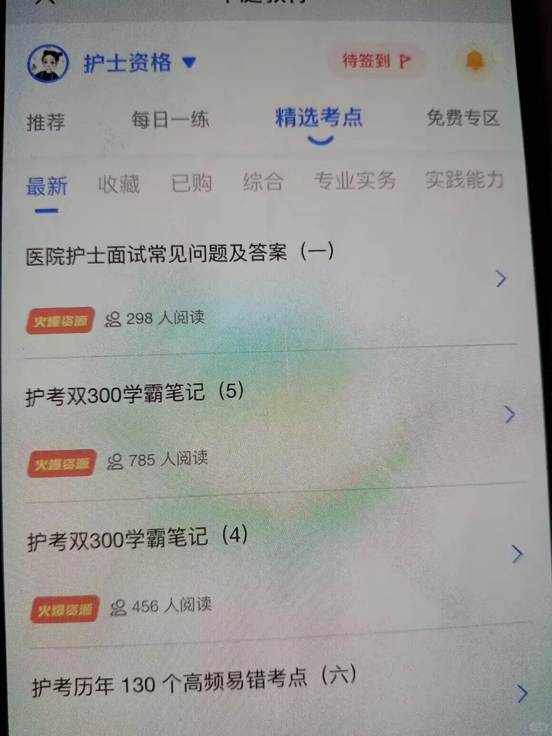 护理学给我锁死这个app，还怕啥考试呀😏