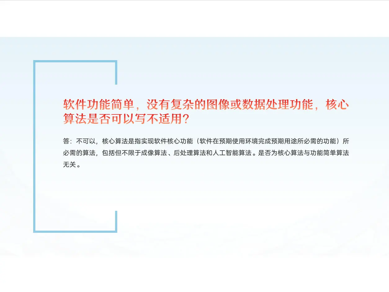 🌟 医疗器械软件注册避坑指南！