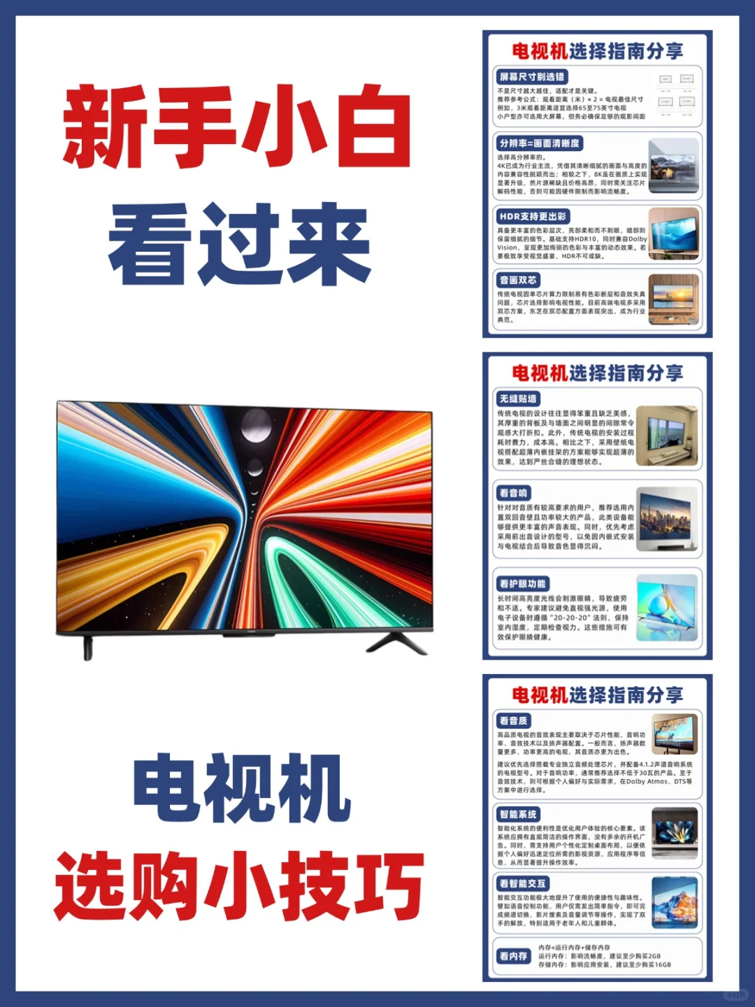 电视选购指南！一分钟看完再买不花冤枉钱！