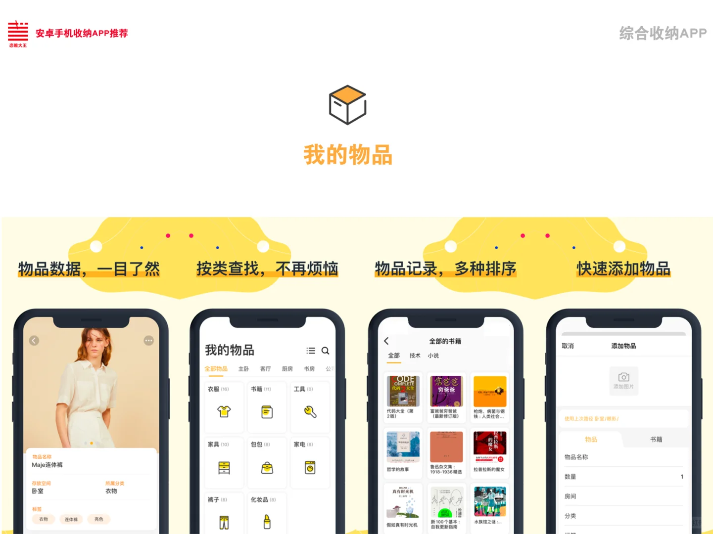 安卓党福音！Android系统手机收纳APP推荐！