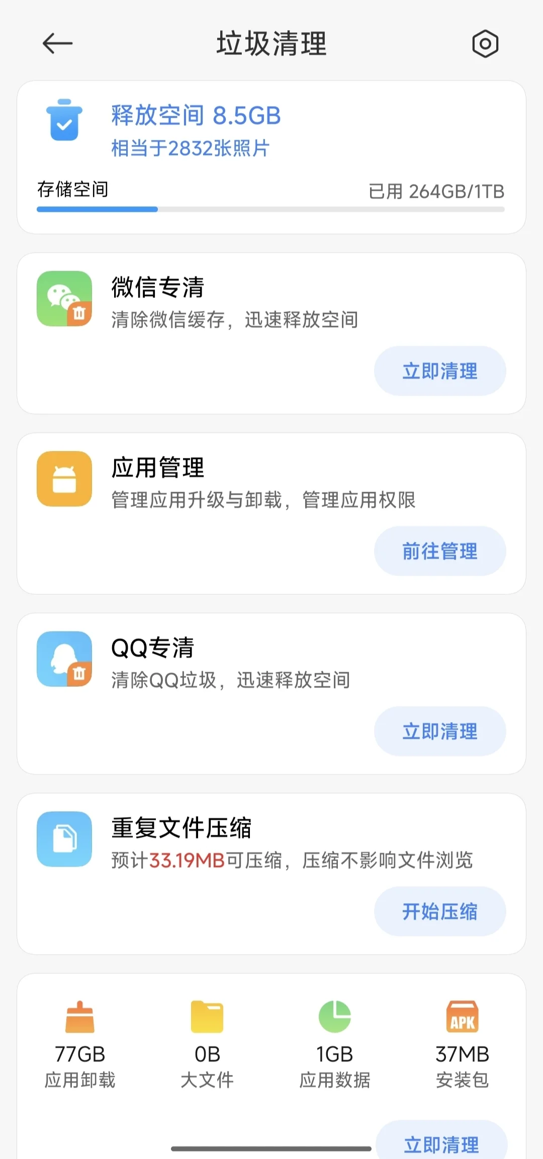 手机垃圾清理（安卓）