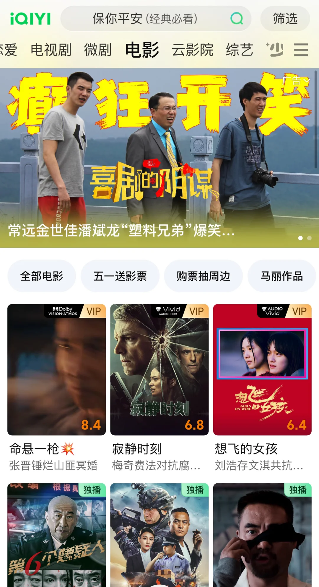 白金会员居然能看TV端！🎬爱奇艺这波跪了