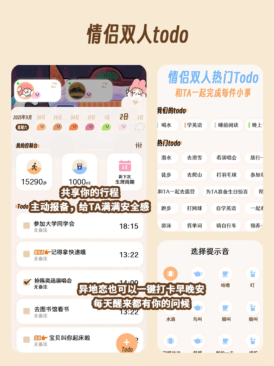 巨好用的异地恋感情升温必备APP！