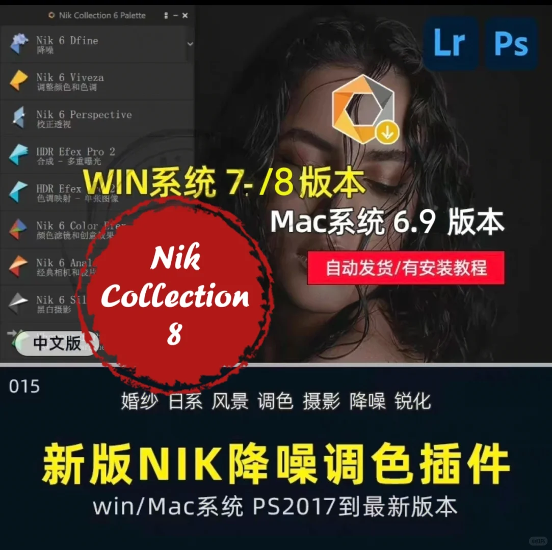NikCollection插件下载安装教程 激活码