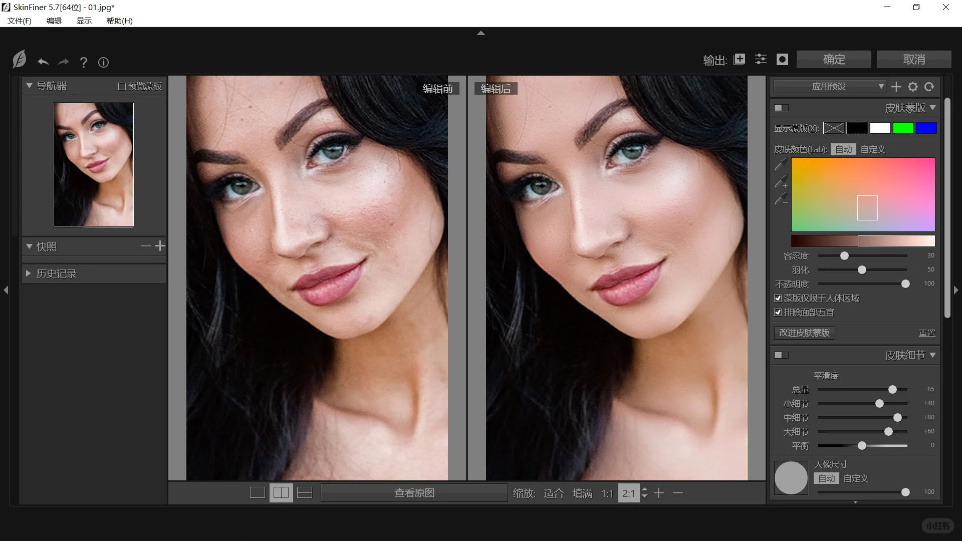 智能AI一键磨皮PS插件SkinFiner 5.7最新版