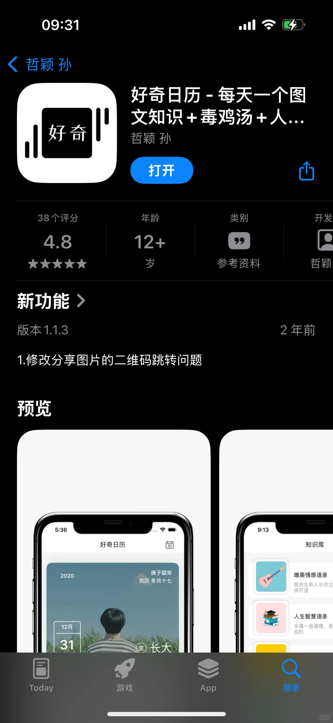 交出我的宝藏小众App