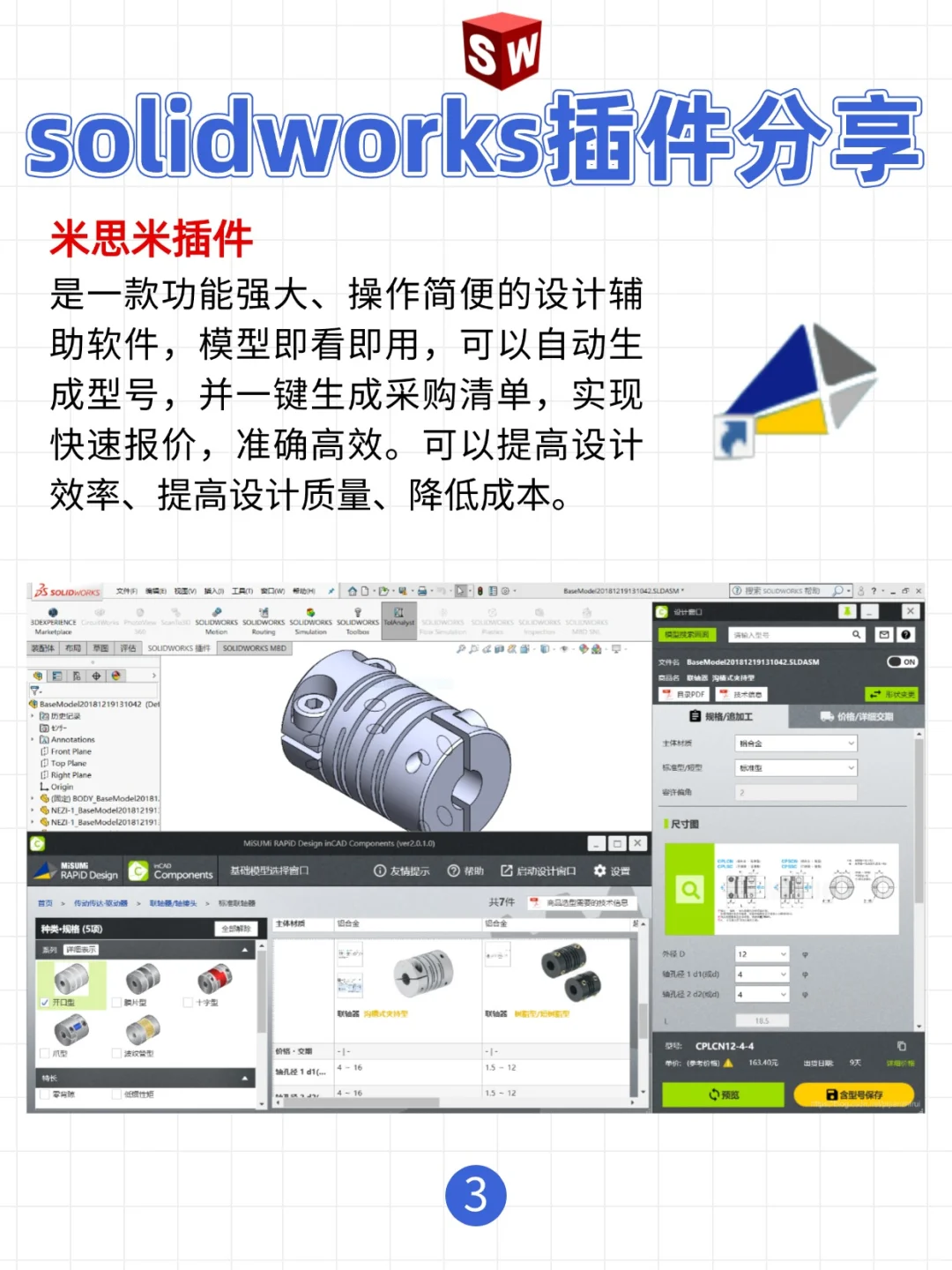 机械设计学习最火的几款插件