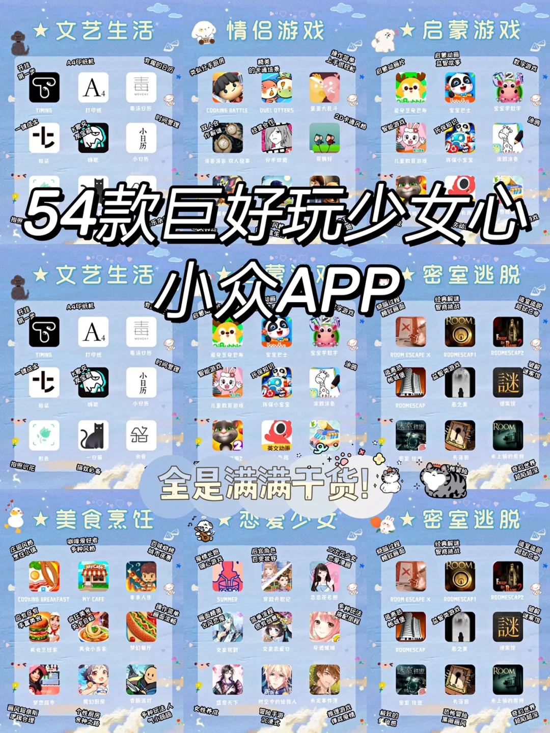 简单且高级‼️54款巨好玩少女心宝藏app