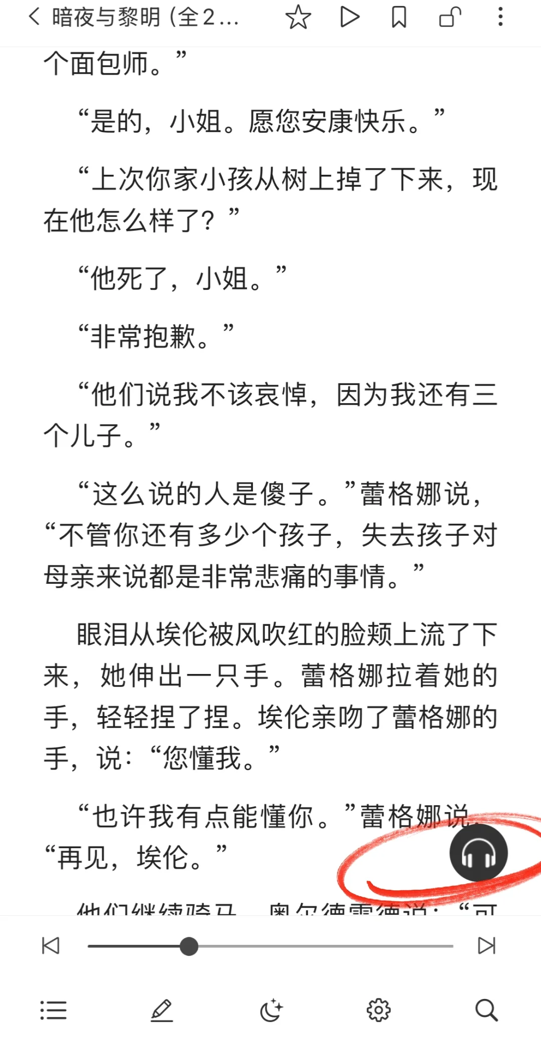 ios离线听书app及设置！