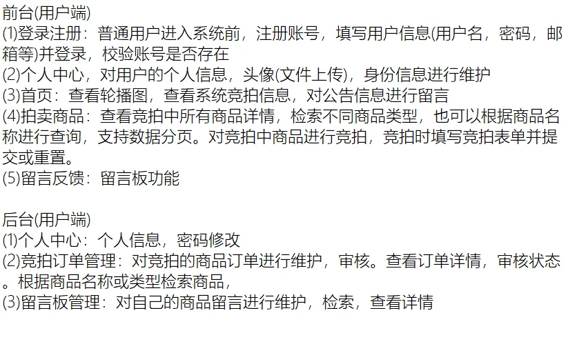 🔨【功能设计】在线拍卖系统🚀