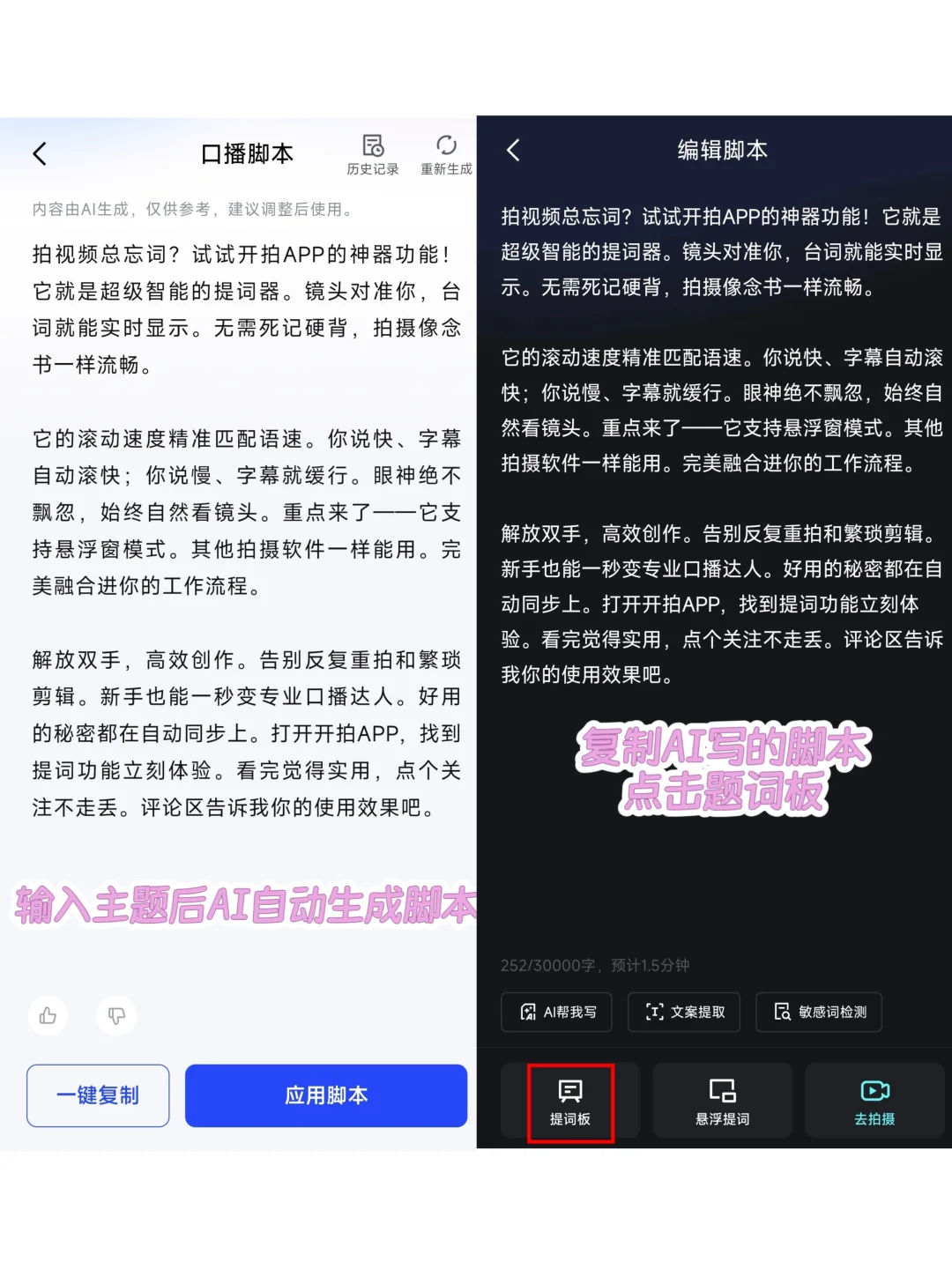 口播救星!这个提词器也太好用了吧