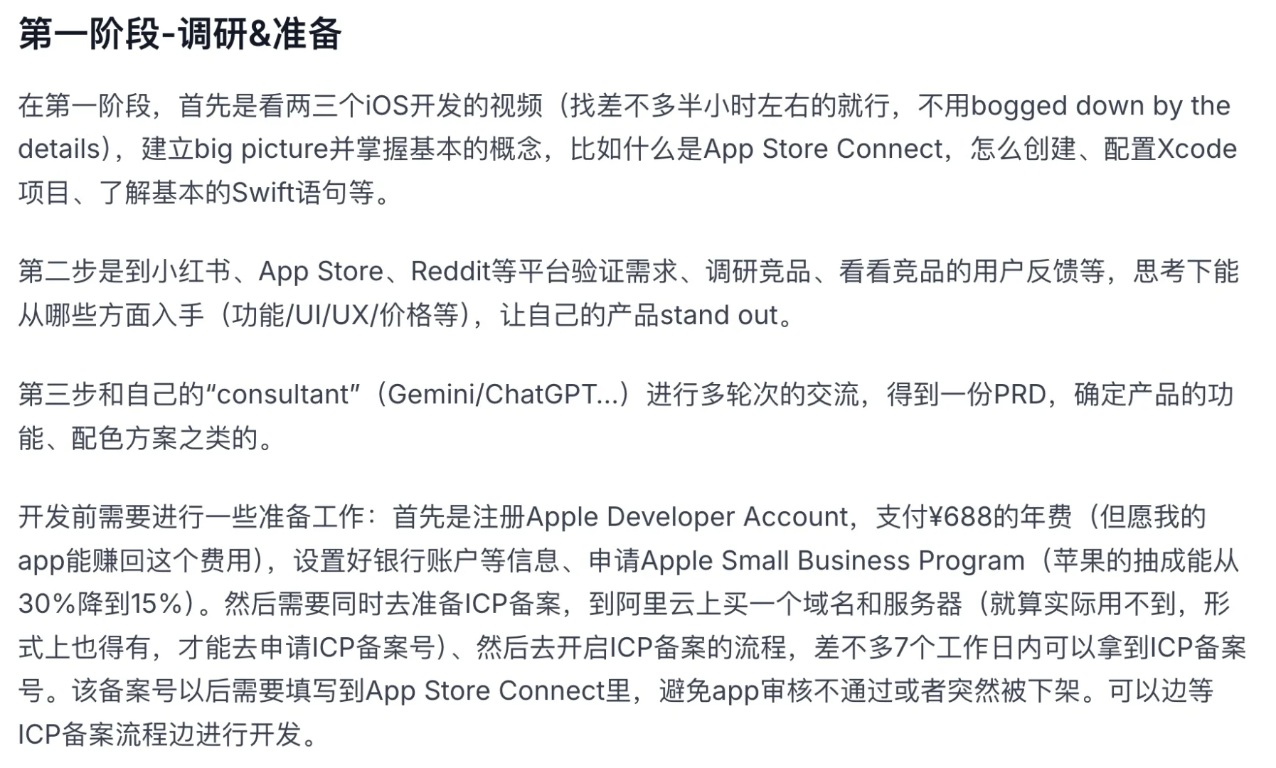 先做出60分的产品-第一次iOS 开发的复盘