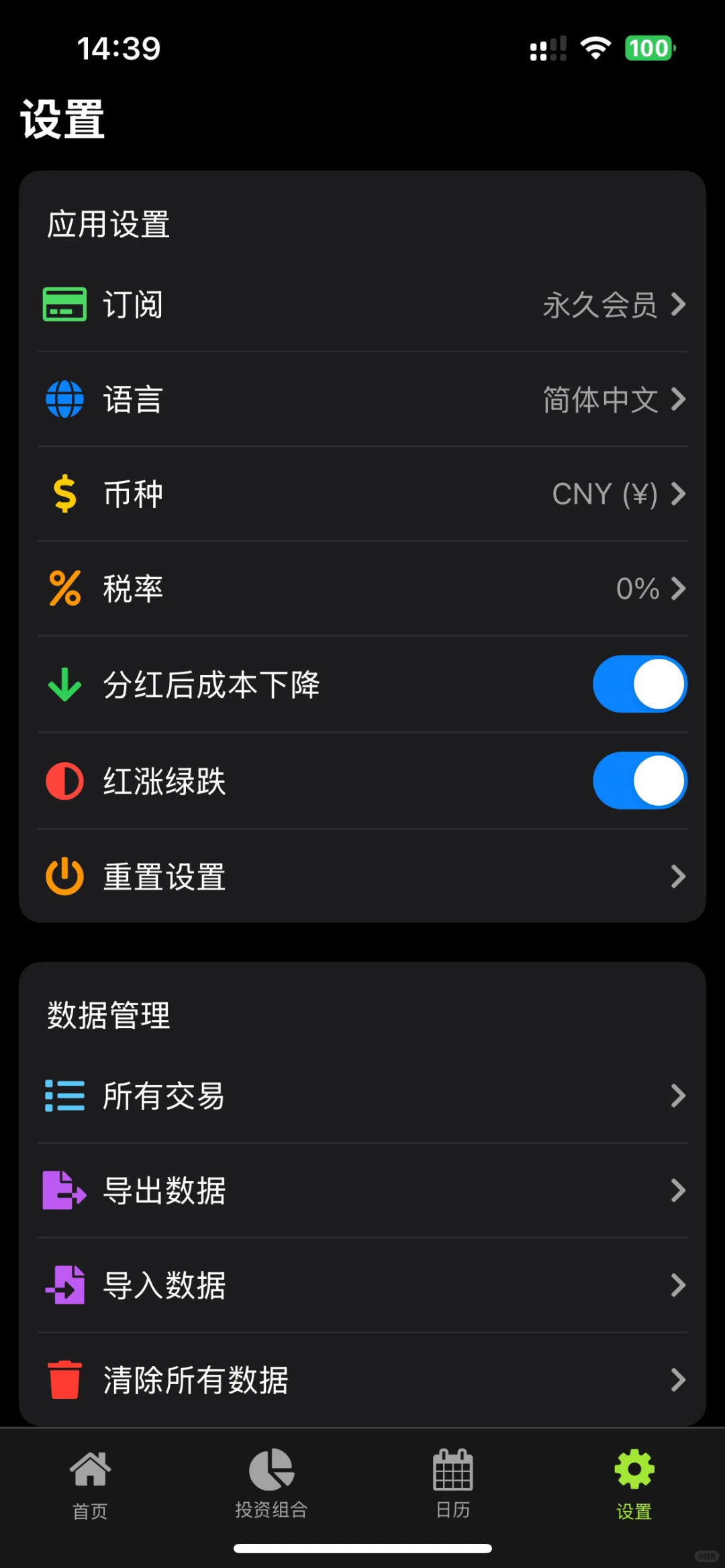 📢 股息追踪｜Firenote v1.5.2 版本预告 ！