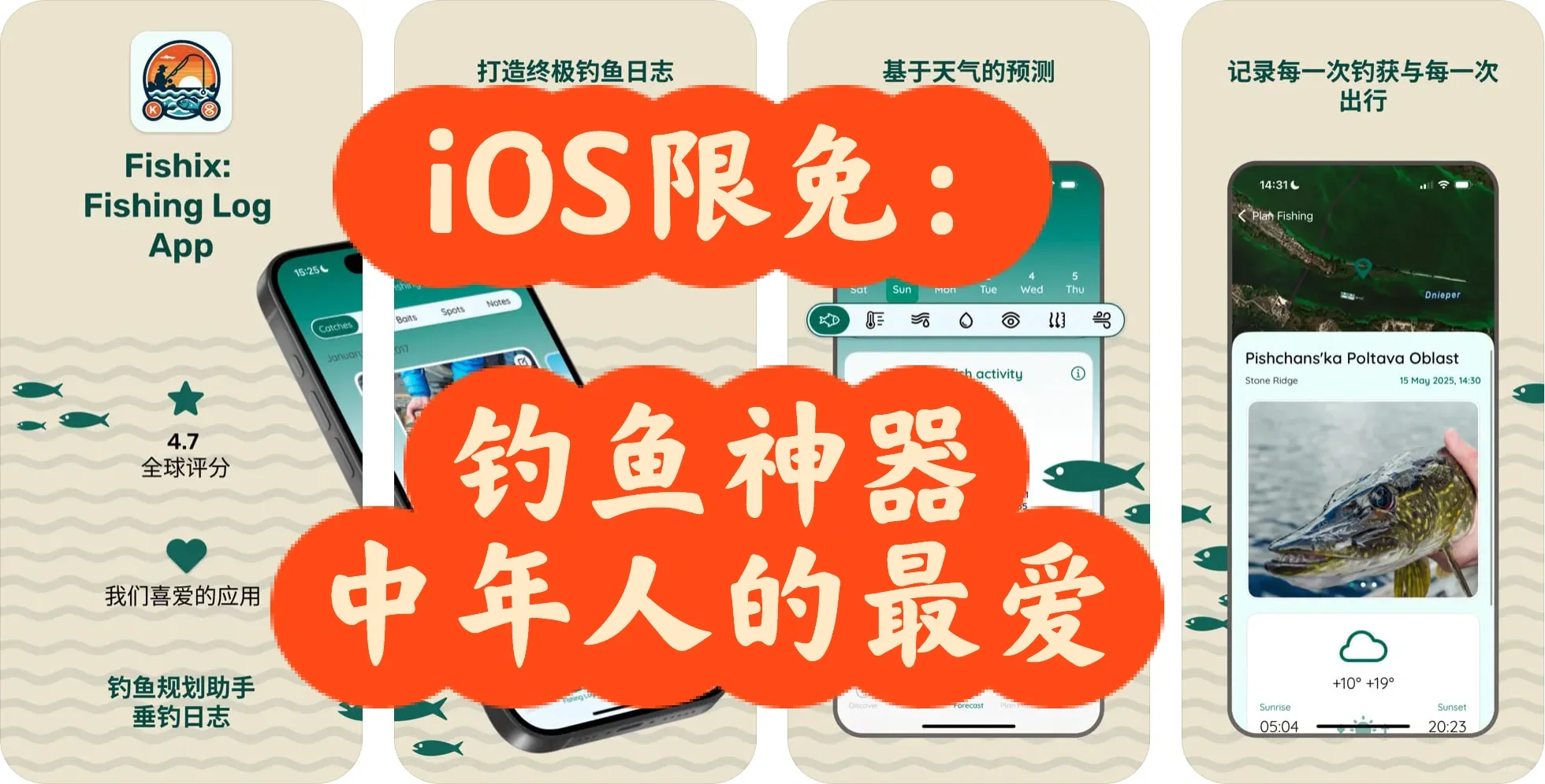 iOS限免Fishix: Fishing Log App
