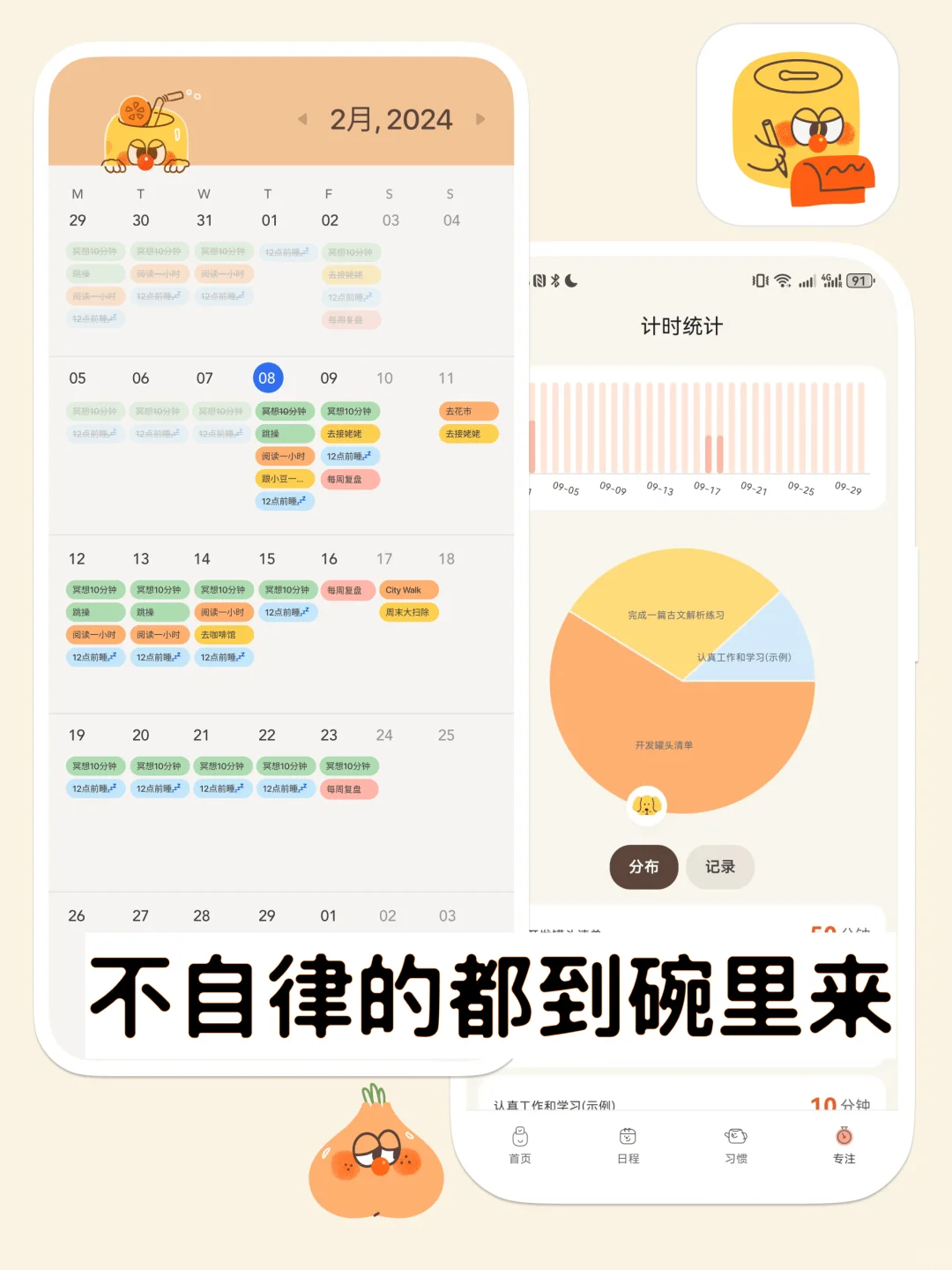 超好用的安卓计划软件！