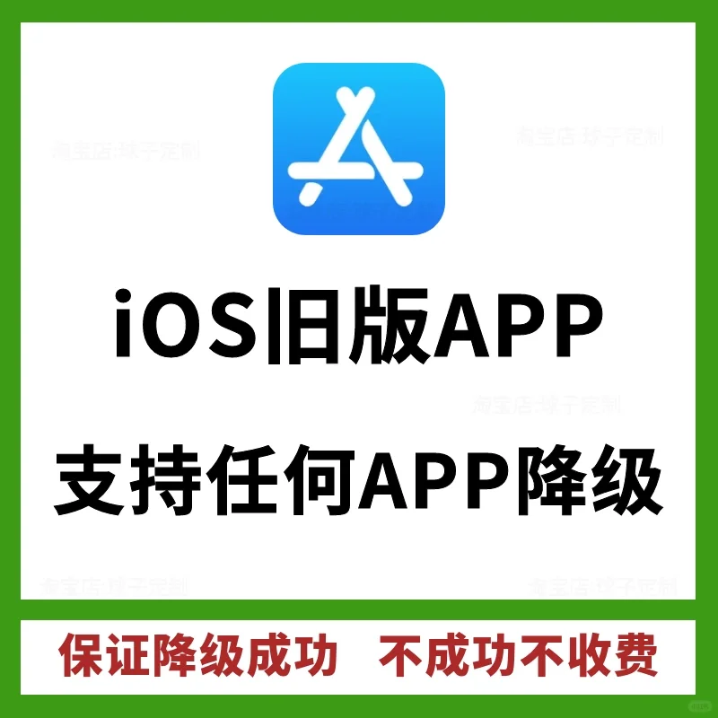 iOS安卓旧版app历史版本！