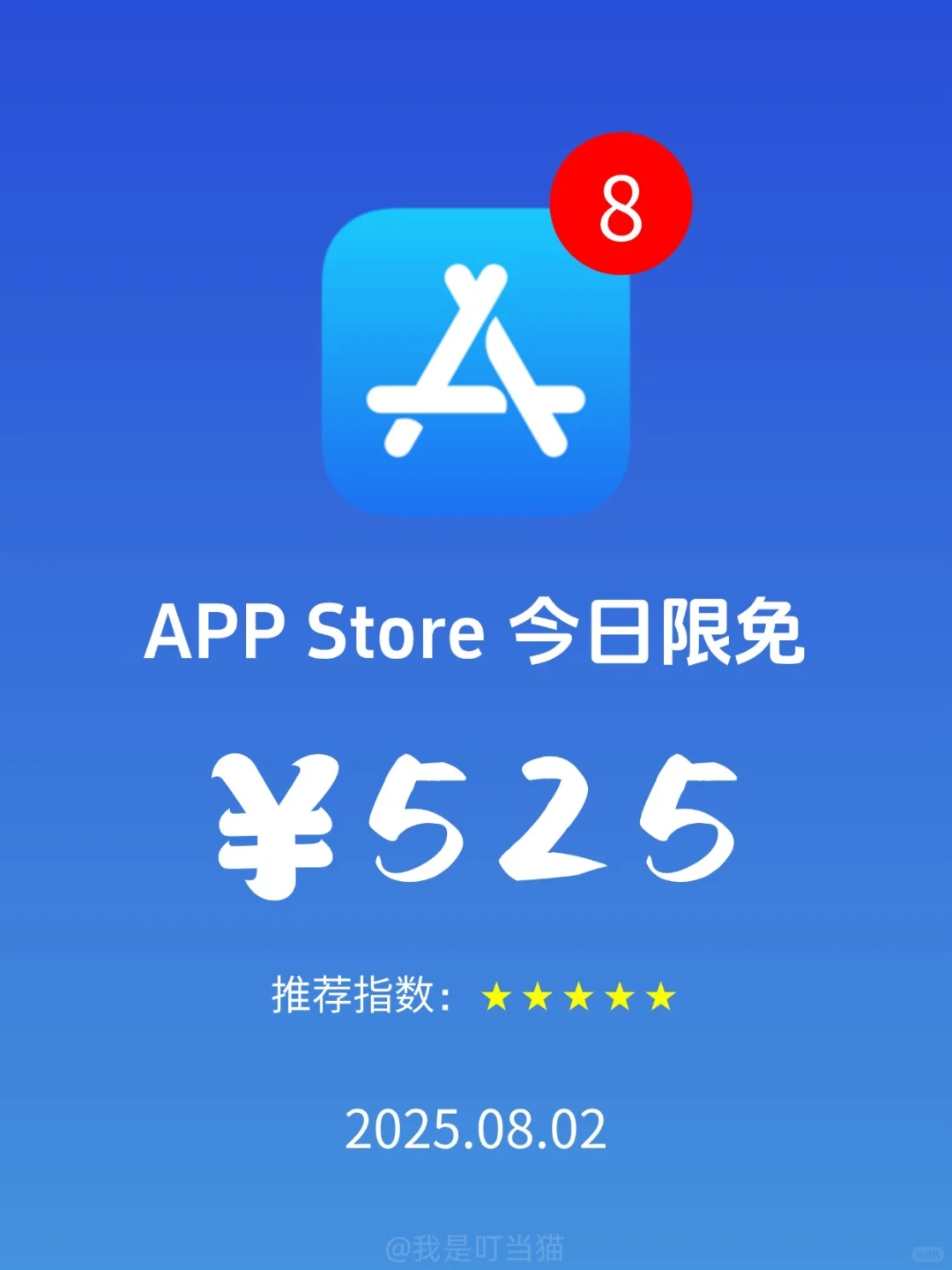 App Store iOS 每日限免｜¥525→¥0｜白嫖！