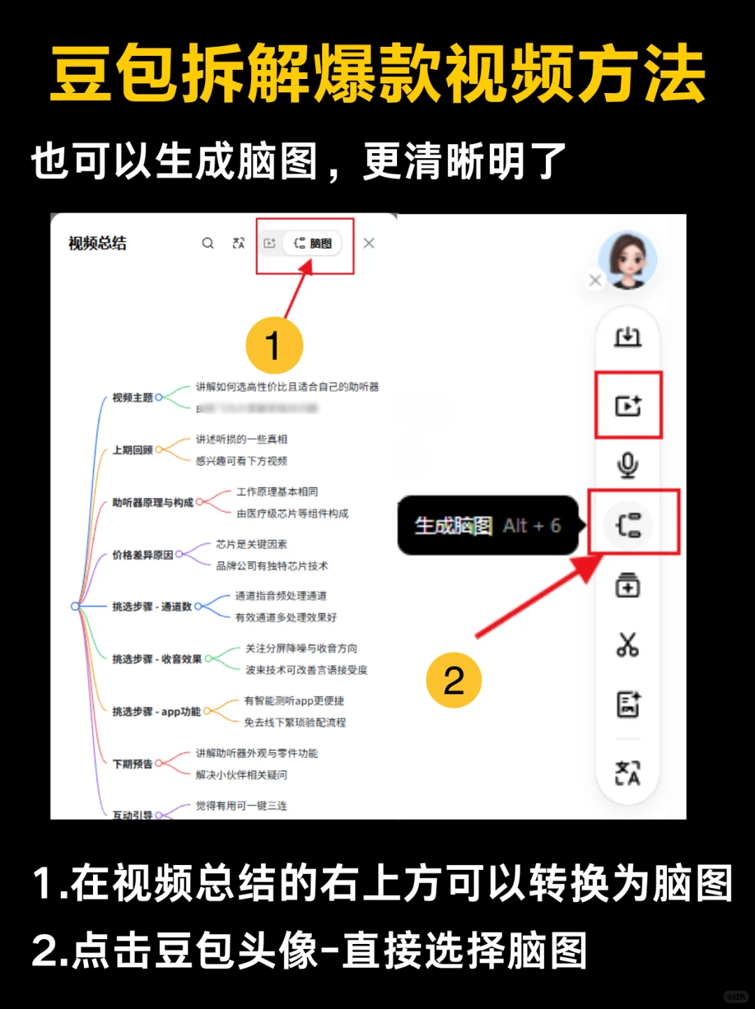 豆包1分钟拆解爆款视频，创作效率拉满✔️