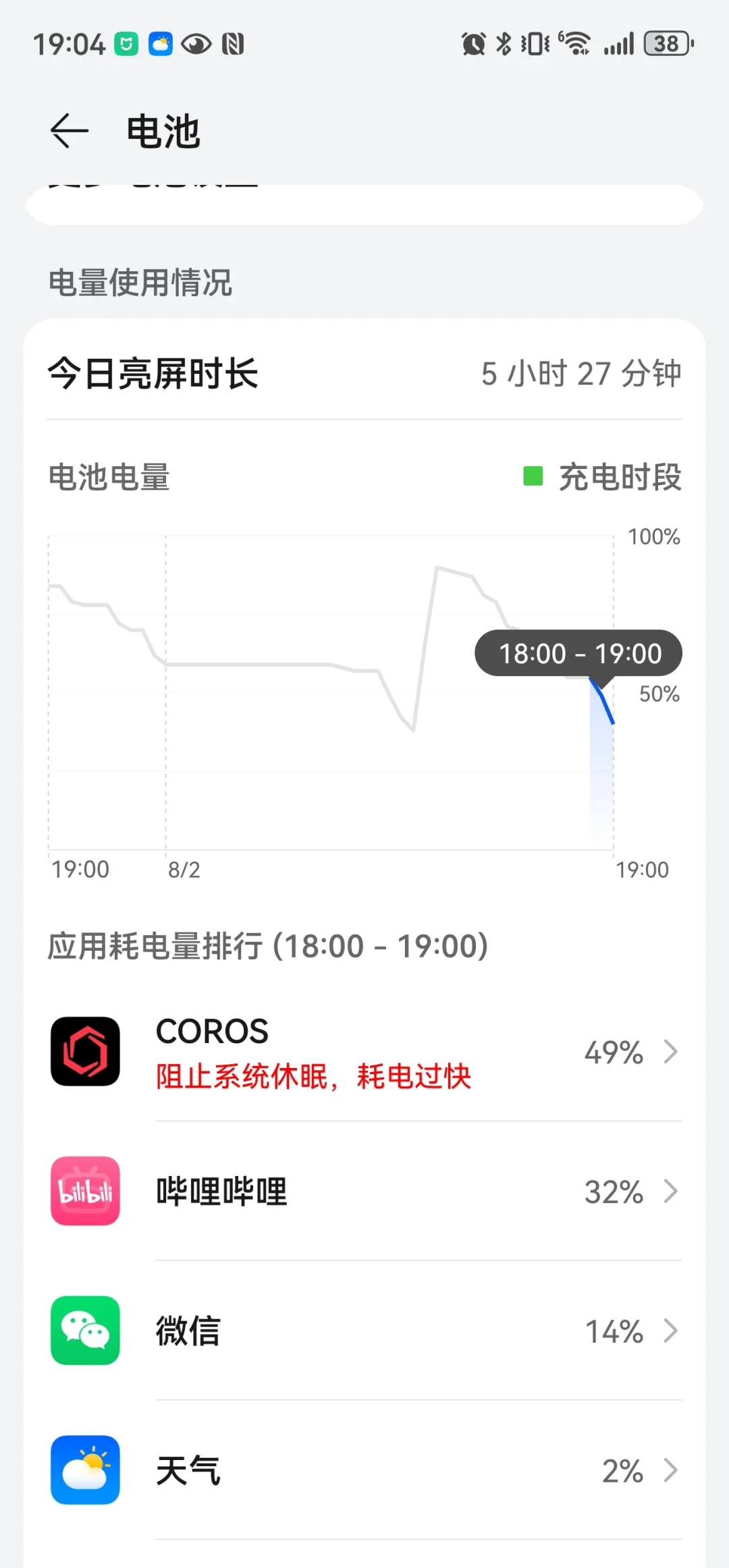 高驰最新版本App太耗电了