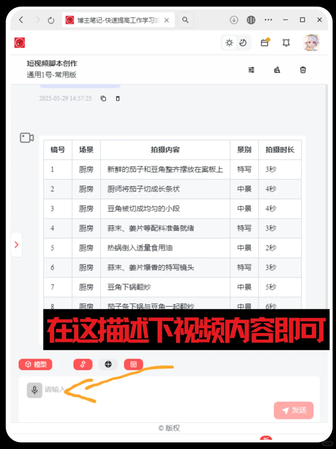 真的可以😌一键写出视频脚本与钩子🪝开头