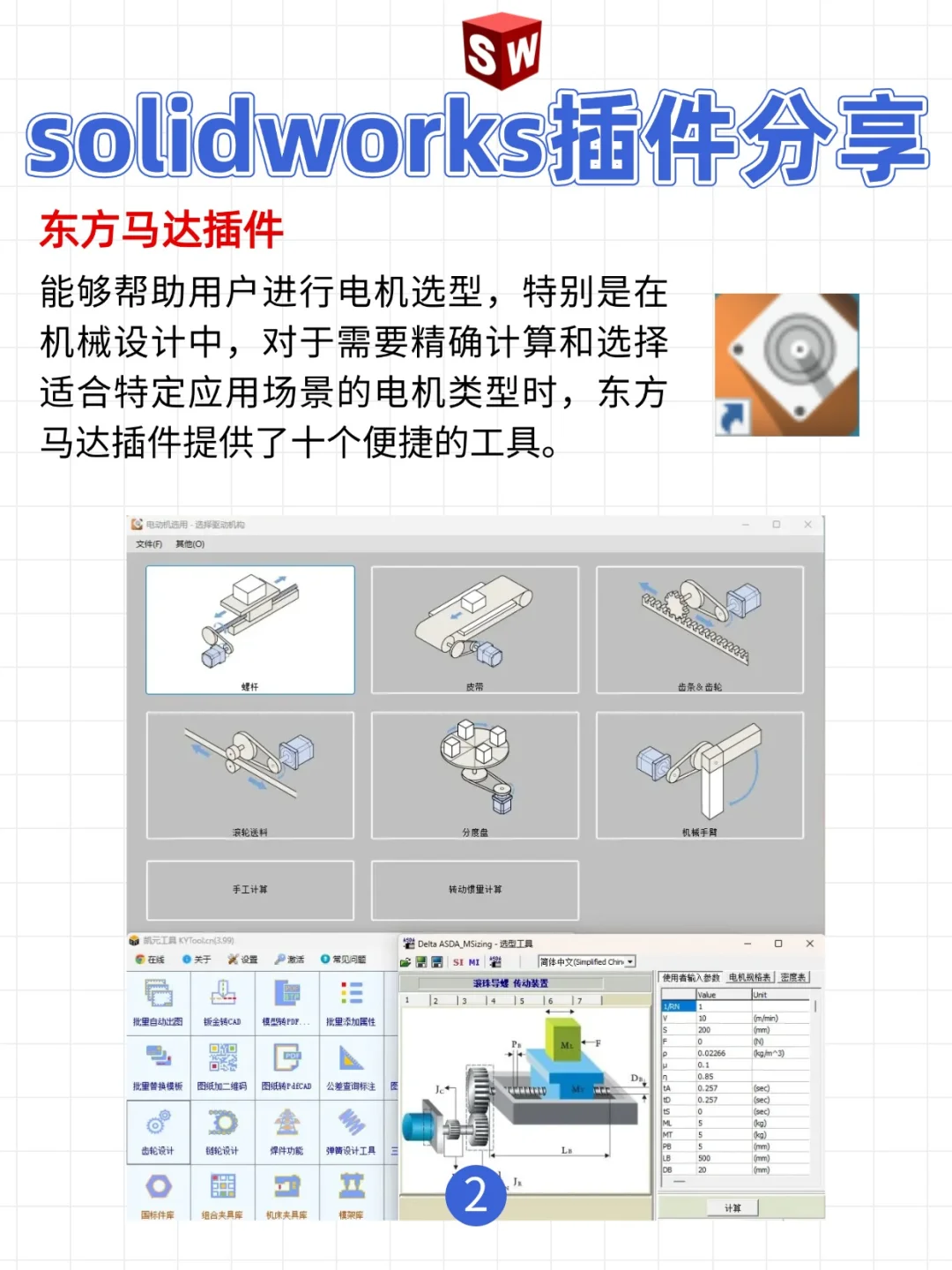 机械设计学习最火的几款插件