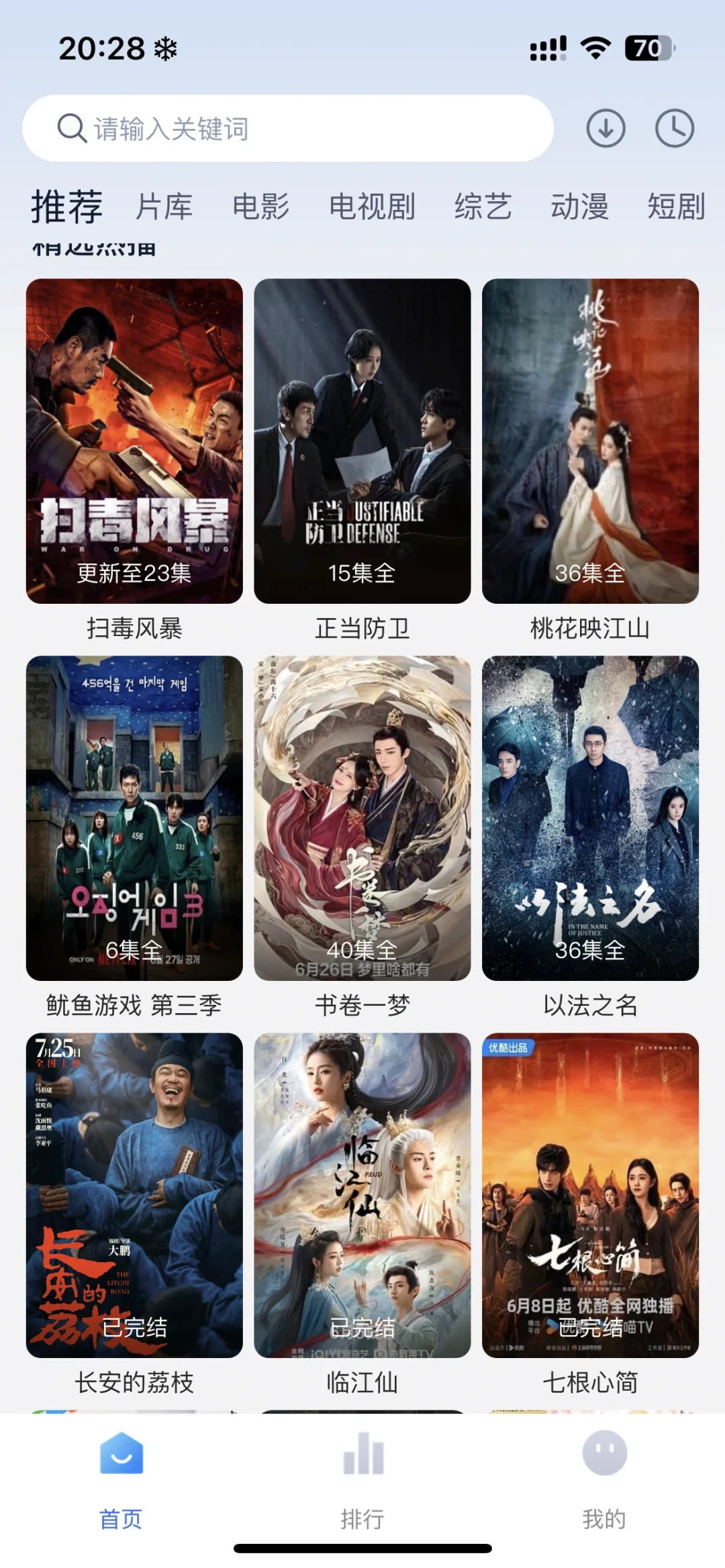 自用分享丨一个ios免费看剧的app