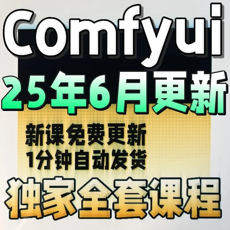 Ai绘画软件ComfyUI教程绘画插件安装工作流