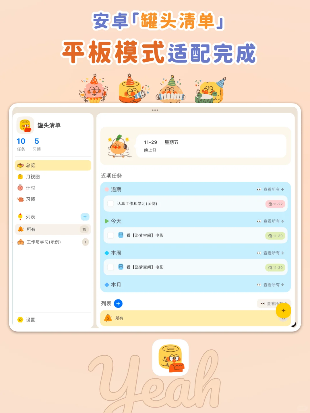 超好用的安卓计划软件！