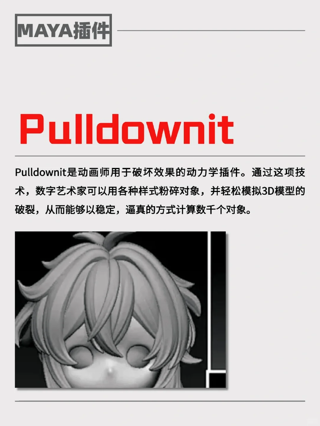 你不用算我输！ 6个MAYA神级插件！