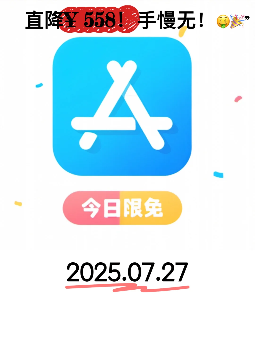 神级APP限免中🎁0元解锁太香🚀打工人速冲
