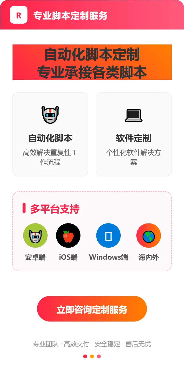 自动化脚本定制